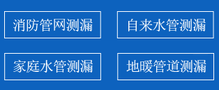 盐山暗管漏水检测